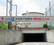 茨木地下駐車場